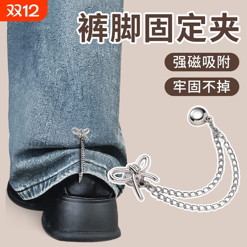 磁吸防拖地调节扣隐形裤脚固定夹裤子改短神器裤腿收口配件