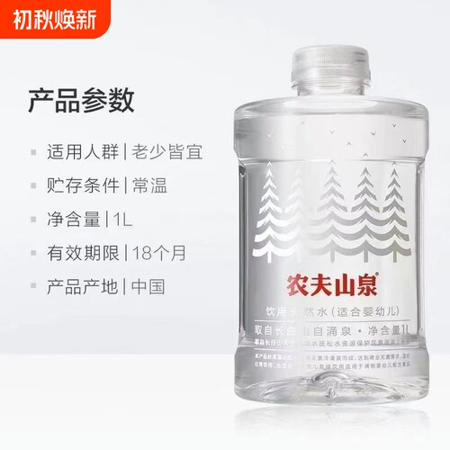 农夫山泉饮用天然水适合婴幼儿1L*6瓶/12瓶水冲奶粉母婴长白山