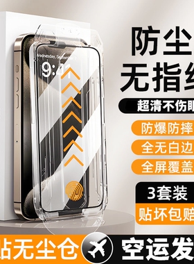 适用苹果16promax手机膜iphone15pm无尘仓14plus13pro全屏钢化膜12/11防摔xsmaxxr保护xs屏幕x贴膜新机全覆盖