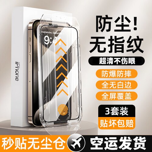 苹果适用钢化膜16promax手机膜iphone15pm无尘仓14plus13pro全屏钢化膜12防摔xsmaxxr保护xs屏幕新机全覆盖