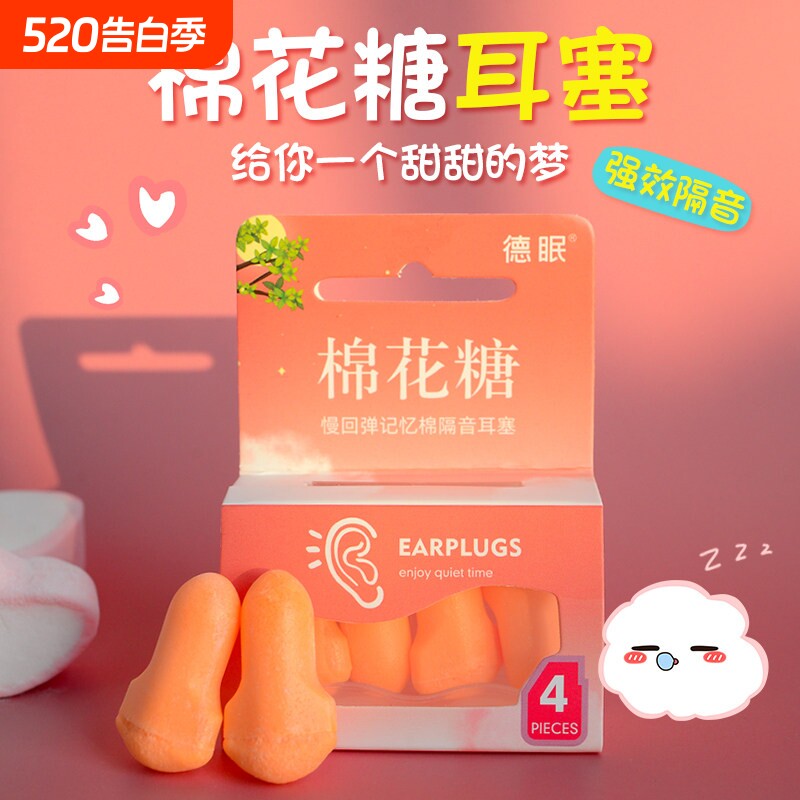 德眠棉花糖柠檬耳塞超级隔音睡眠专用睡觉宿舍学习神器防噪音静音