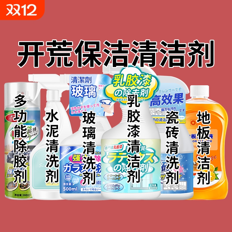 开荒保洁工具套装新房拓荒专用