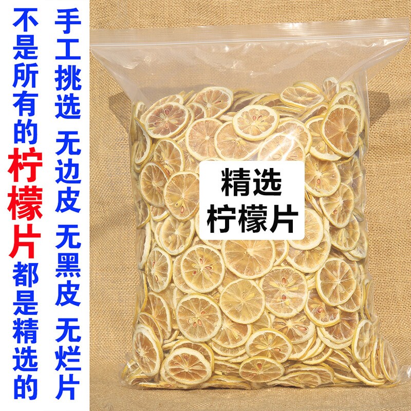 精选干柠檬片500g柠檬干片泡水喝的东西装饰水果茶包散装袋装