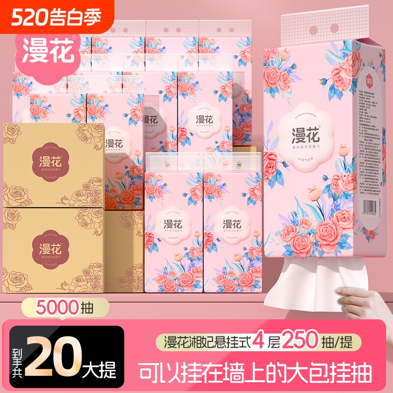 漫花抽纸悬挂式实惠装纸巾擦手面巾卫生纸纸抽整箱香味压花原木