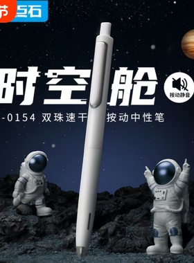 点石制笔中性笔时空舱静音按动双珠0.5mm黑色速干顺滑水性笔碳素笔子弹头替换芯按压式签字笔DS-0154考试办公