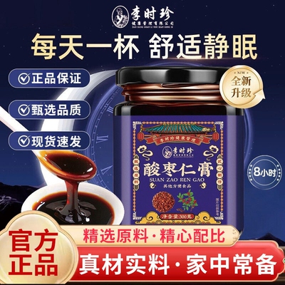 李时珍酸枣仁膏熬夜晚上班加班