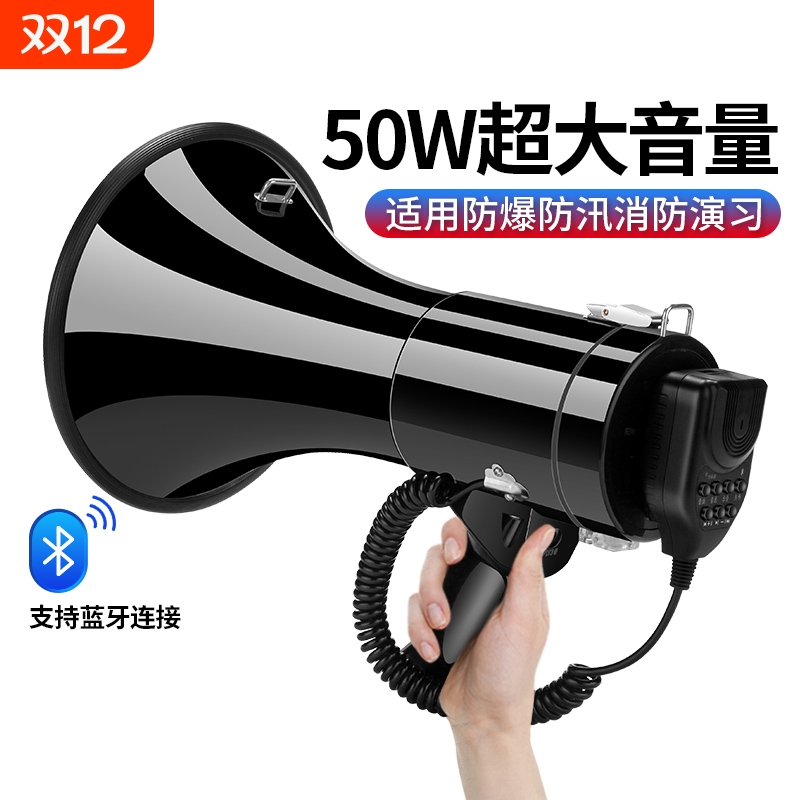 50w大功率手持喊话器大喇叭