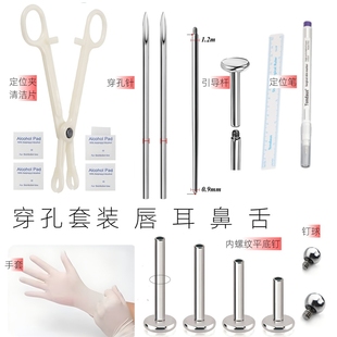 包打耳钉工具唇钉鼻钉舌钉耳骨穿刺针一次性打孔工具 穿孔工具套装
