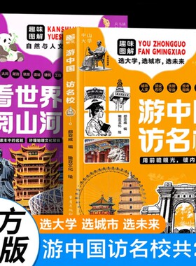 跟着李白去旅行看世界阅山河游中国访名校全3册穿越名城精彩旅程小学生课外科普启蒙读物正版大学介绍地理草原探索历史文化景点