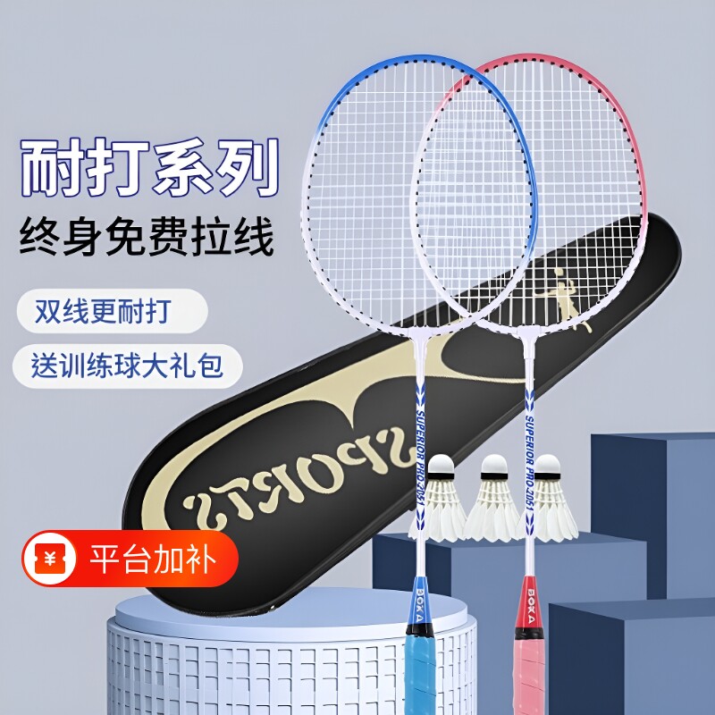 博卡训练羽毛球拍正品旗舰店儿童小学生成人耐打双拍套装超轻专业