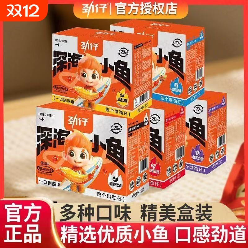 劲仔深海小鱼仔干麻辣酱汁鱼干即食海味香辣毛毛鱼休闲零食小吃