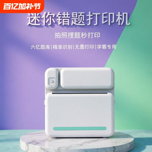 勋尘可充电蓝牙无墨错题标签打印