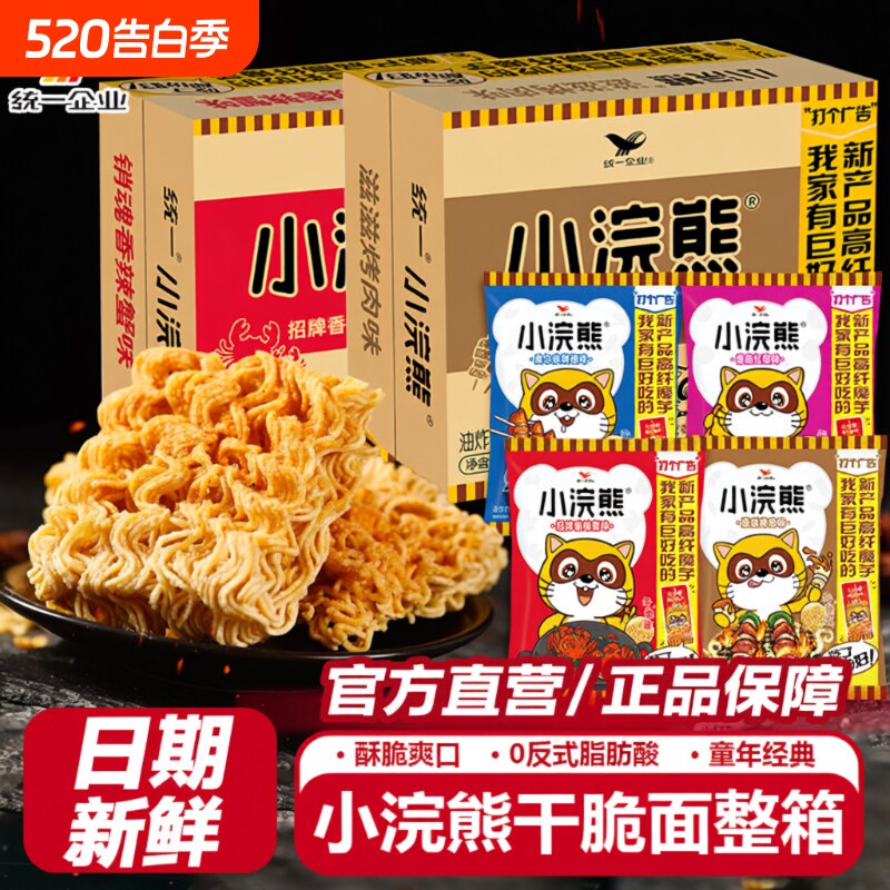 统一小浣熊干脆面干吃面方便面小当家儿童解馋零食怀旧办公室夜宵