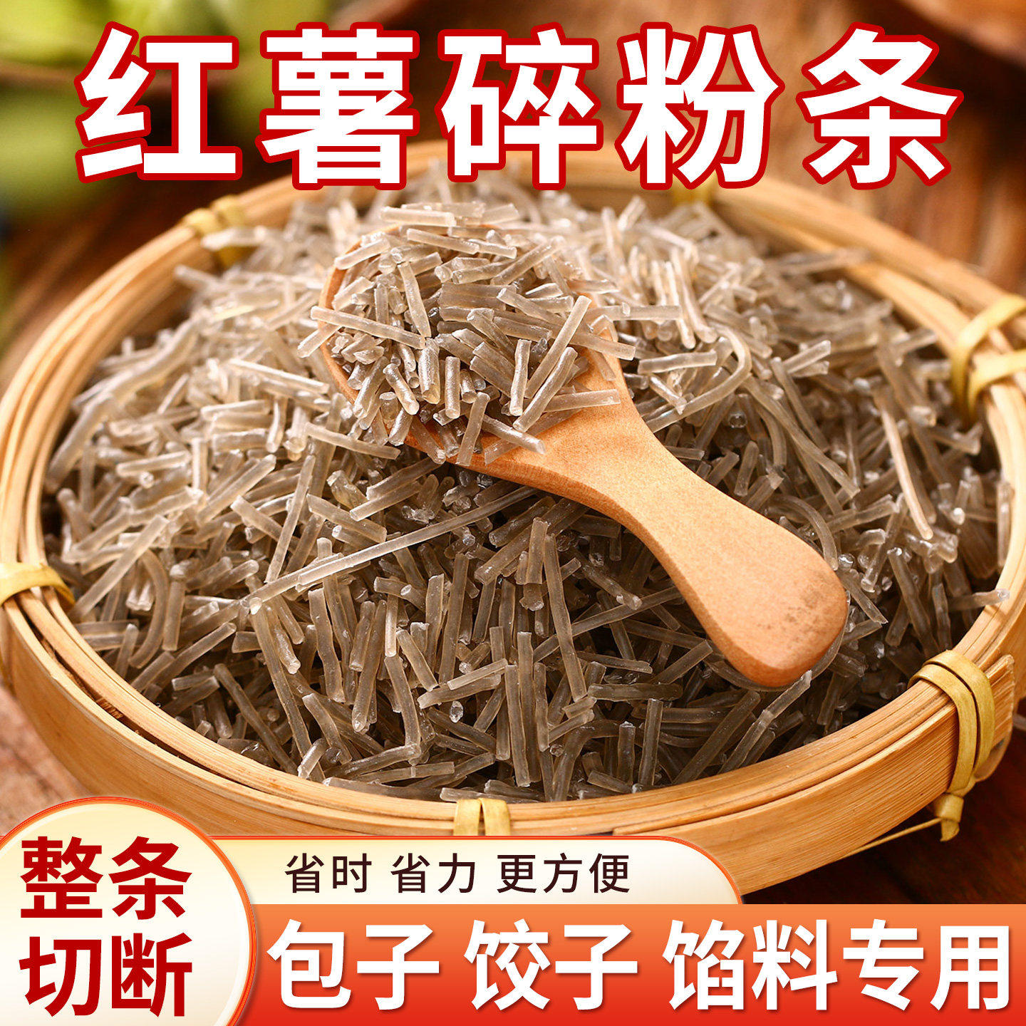 粉条碎包子饺子菜角专用水晶粉条1斤/3斤/5斤红薯食材方便商用图片