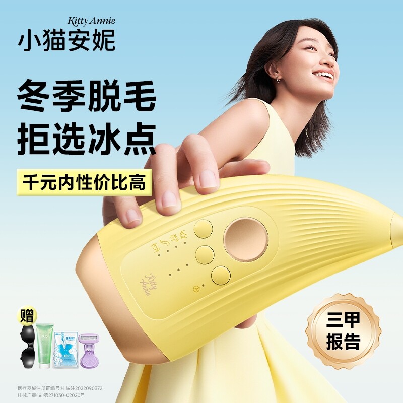 【升级版超长打光】小猫安妮脱毛仪 —— 供多人使用