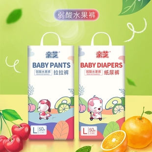 超薄透气干爽新生婴儿男女通用 纸尿裤 亲芝弱酸水果裤 拉拉裤