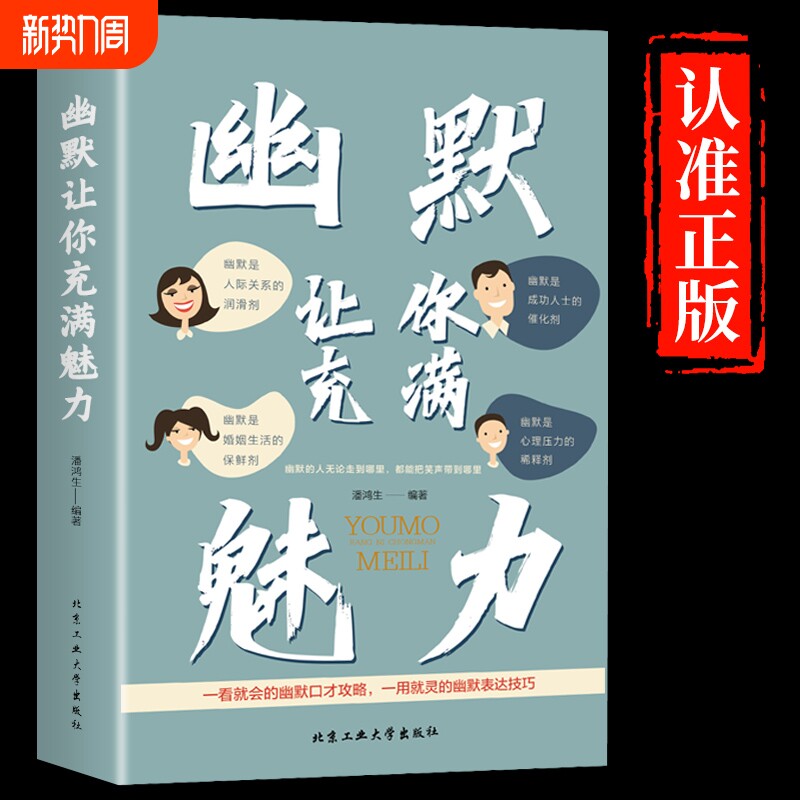[抖音同款】幽默让你充满魅力 别让不会说话害了你正版2册沟通学回