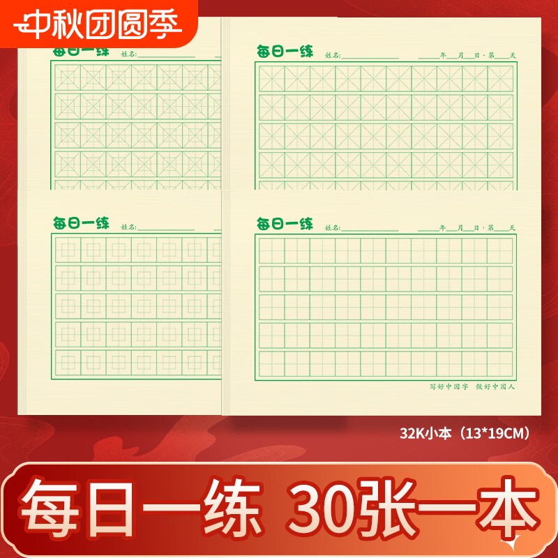 米田格练字本定制|超1000次加购图片