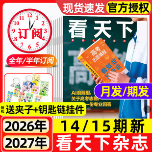 看天下杂志2026年14/15期新全年/半年订阅现货/给阿嬷的情书/抢跑进入大厂/诺贝尔奖故宫雷军vista人物新闻新周刊三联画报过刊