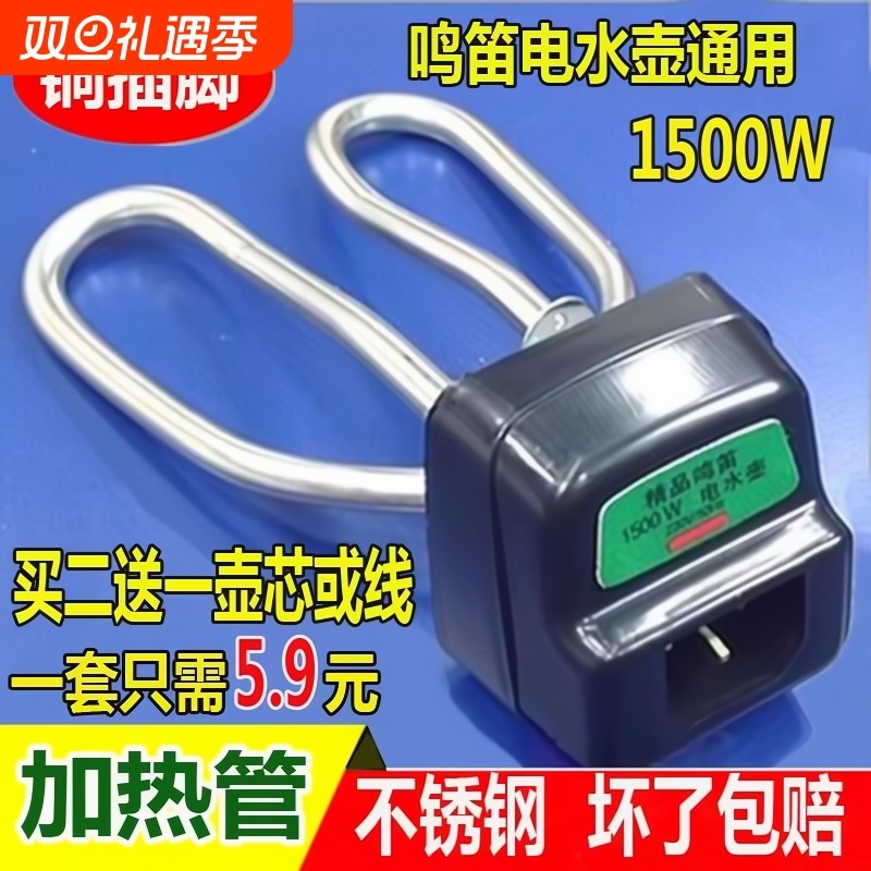 电水壶配件电热水壶加热管发热管电热管烧水壶芯1500w防干烧