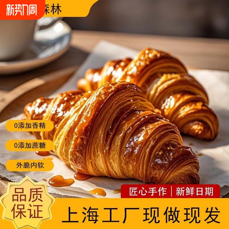 现做现发纯手工面包羊角无添加手撕早餐用可颂年货手作牛角三明治