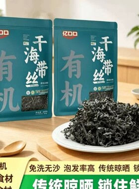 霞浦特级亿口口有机干海带丝
