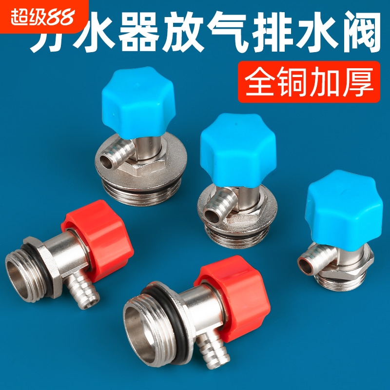 暖气片排水放水阀地暖分水器全铜排气阀门地热泄水放气手拧排污阀