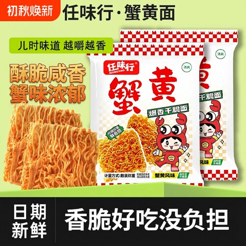 爆款整箱蟹黄干脆面干吃办公室休闲零食掌心面好吃散装健康怀旧