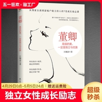 正版速发 董卿 独立与优雅 女性修养气质励志书籍7堂成长把生活过成你想要的样子 励志课独立女性成长励志书籍 XQ