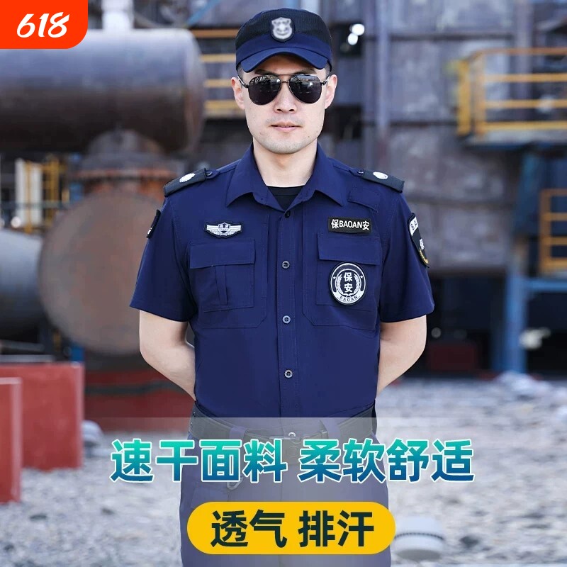 速干保安制服夏季薄款短袖套装藏蓝物业保安工作服透气保安服夏装