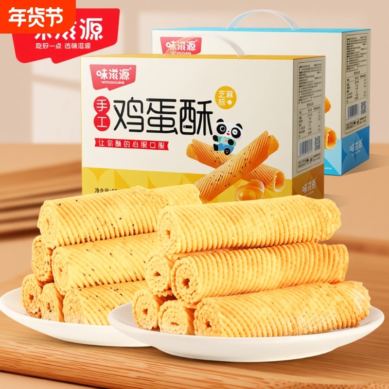 过年手工鸡蛋卷凤凰卷广东特产零食饼干礼品盒解馋蛋酥芝麻好吃