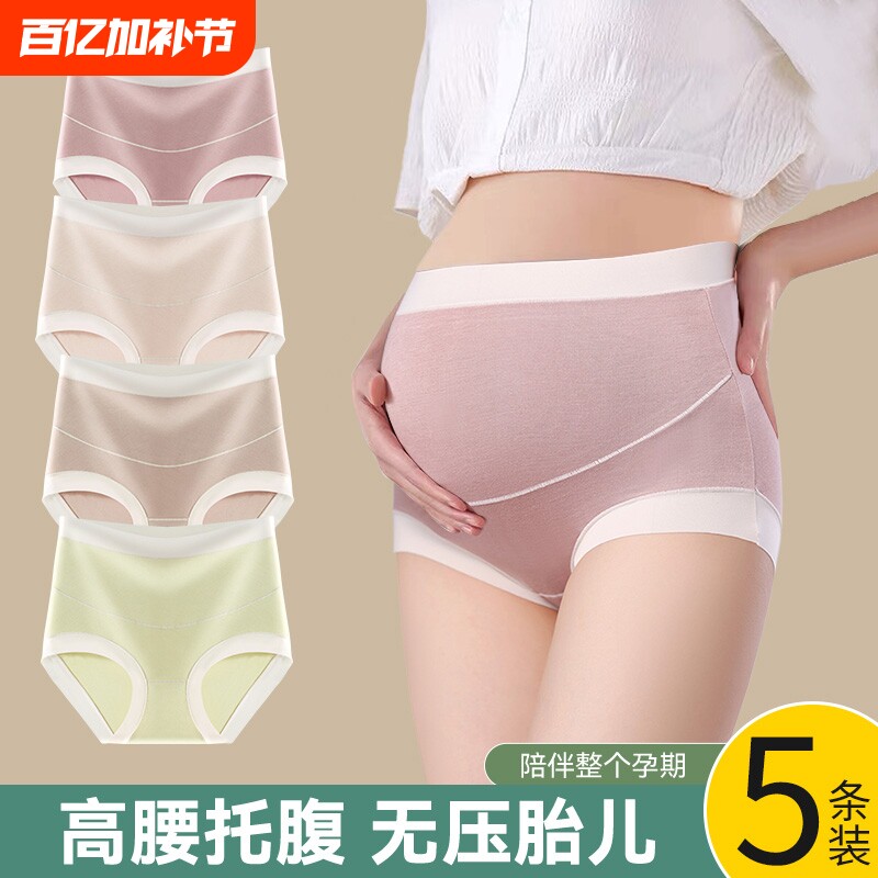 孕妇内裤怀孕期早中晚纯棉抗菌裆超薄款高腰托腹期产后专用短裤头