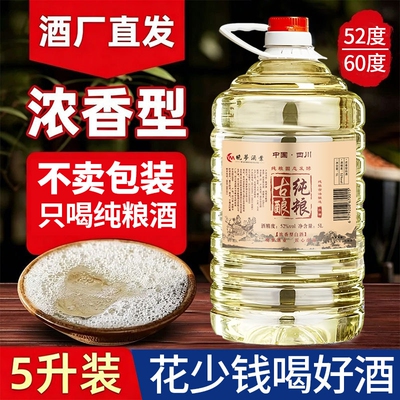 纯粮食酒水高粱老酒52度桶装