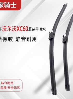 适用沃尔沃volvoXC60原装喷水无骨雨刮器S60V60S40原车喷水雨刷片