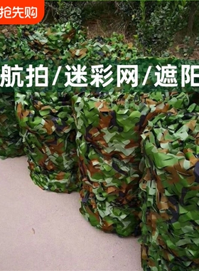 户外伪装迷彩网防航拍双层防晒网车棚泳池遮阳绿色墙头彩钢瓦遮光