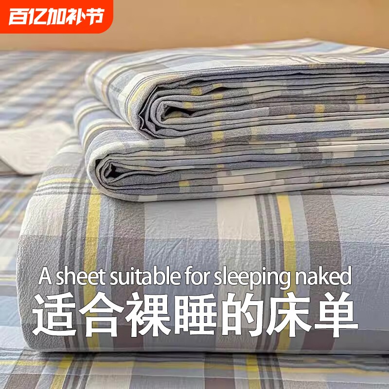 水洗棉床单单件家用1米5学生宿舍单人被单子枕套三件套四季通用