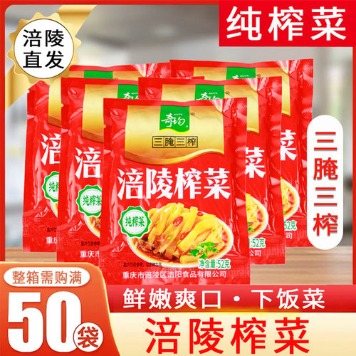 涪陵榨菜丝52g/袋小包装开袋即食下饭菜开味菜咸菜榨菜丝涪陵特产