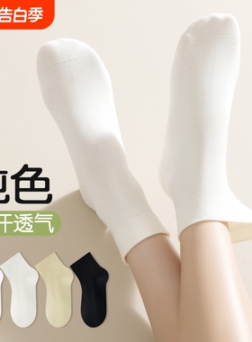 无骨袜子女士中筒袜夏季薄款防臭吸汗透气春秋薄款短筒袜白色短袜
