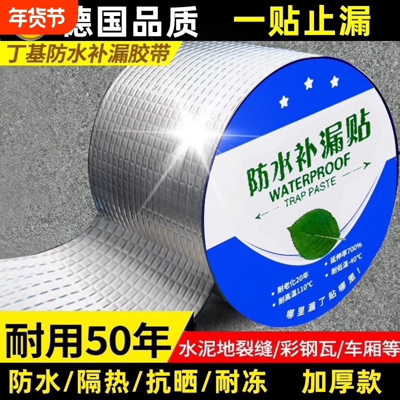 补漏材料防水贴自粘防水胶带丁基楼房卷材强力铝箔超强窗户修补,基础建材,防水涂料,淘宝优惠券,粉丝福利购,淘宝优惠卷