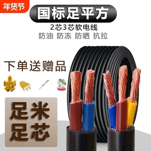 工程RVV电源线国标2芯3芯1.5 2.5 4 6平方三相电缆监控护套线家用