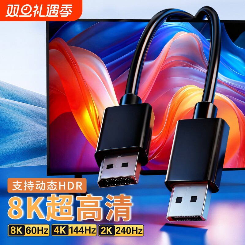 dp线1.4接口公对公高清8k60数据笔记本电脑主机显示器电视连接加延长4k144hz信号2k165hz240