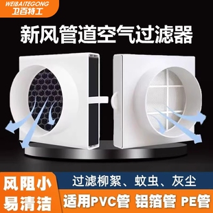 管道风机过滤网排气扇新风系统空气过滤器防蚊虫通风净化箱接口