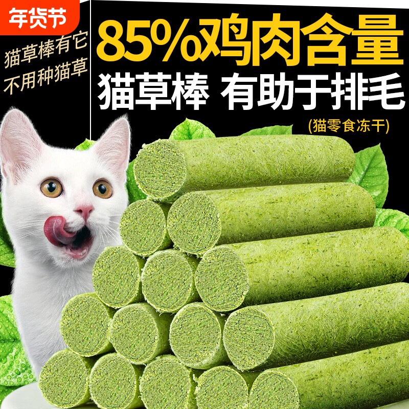 猫草棒磨牙棒冻干猫咪零食化排幼成毛球猫草粒洁宠物齿零食鸡肉骨