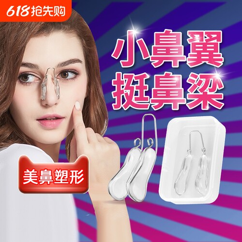 美鼻夹鼻子增高神器挺鼻器塑形
