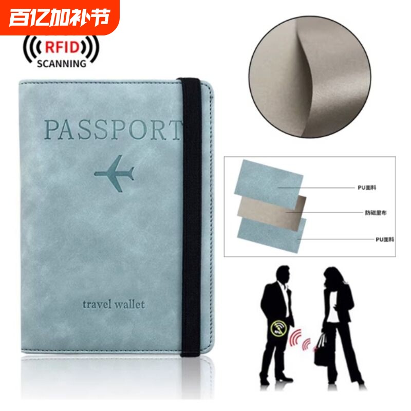 护照包保护套防盗刷卡套出国收纳银行卡包RFID证件旅行身份证夹套