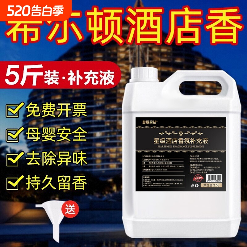 希尔顿香薰补充液持久家用五星级酒店扩香氛机精油香水大瓶栀子花