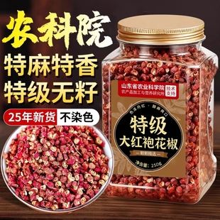 新货大红袍花椒粒食用特级500g正宗四川汉源批发花椒调料特麻磨粉
