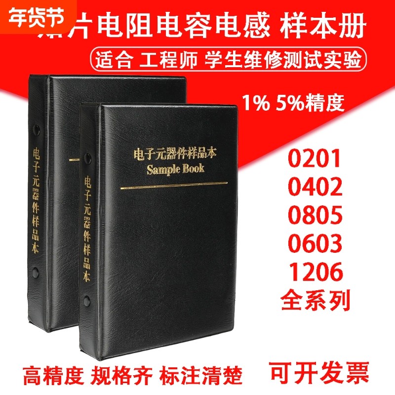 贴片电阻本电容本0201 0402 0603 0805 1206叠层电感本样品本册,电子元器件市场,电阻器,淘宝优惠券,粉丝福利购,淘宝优惠卷