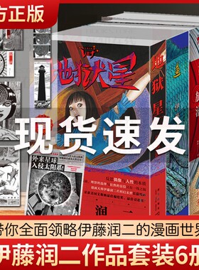 伊藤润二短篇精选集|千人加购