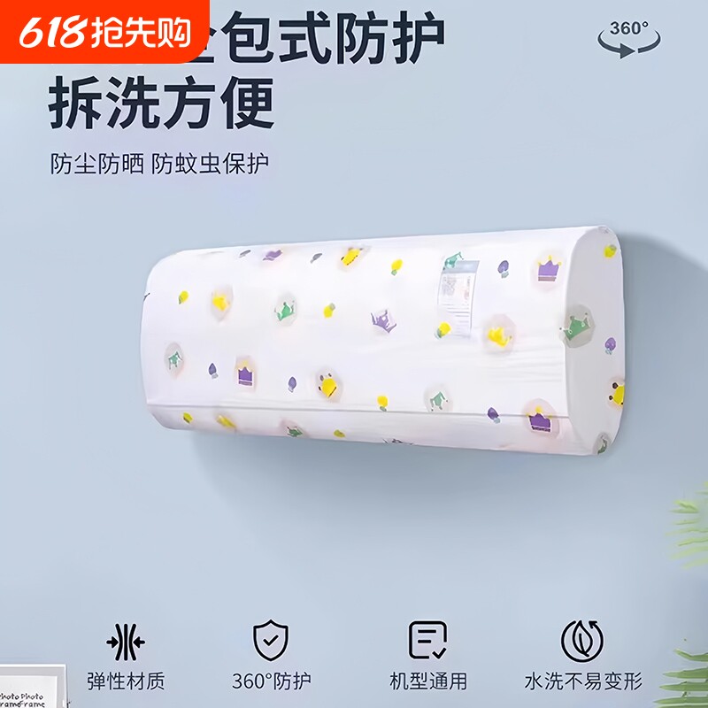 空调防尘罩挂式美的海尔格力通用全包式保护内机挂机防尘罩子现代